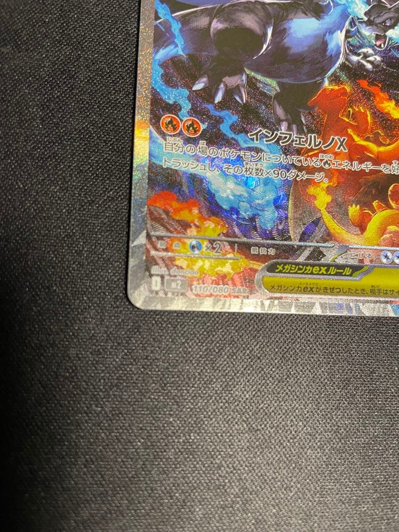 メガリザードンX ex SAR 専用ディスプレイフレーム付 【美品】