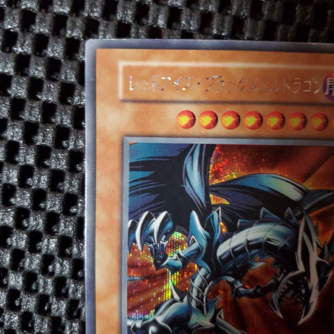 【週末セール中】遊戯王OCG レッドアイズ・ブラックメタルドラゴン 初期