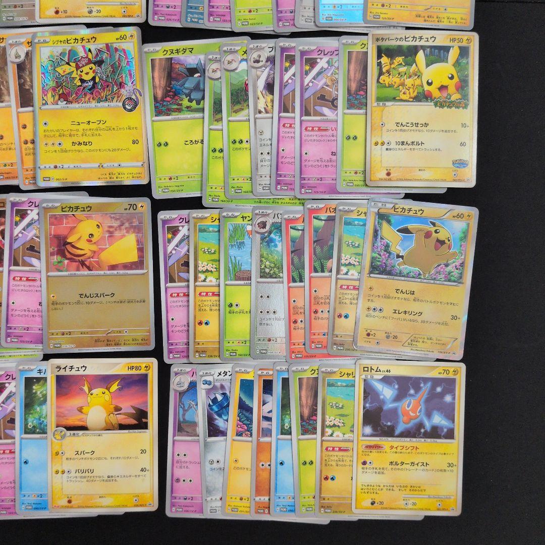 プロモ 80枚セット まとめ売り ピカチュウ - メルカリ
