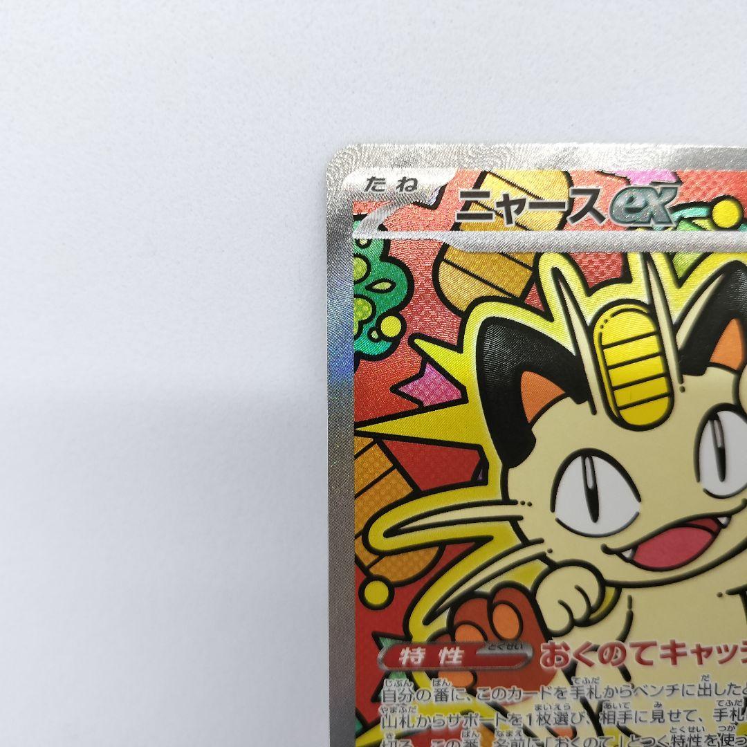 【匿名配送】ニャースex SAR