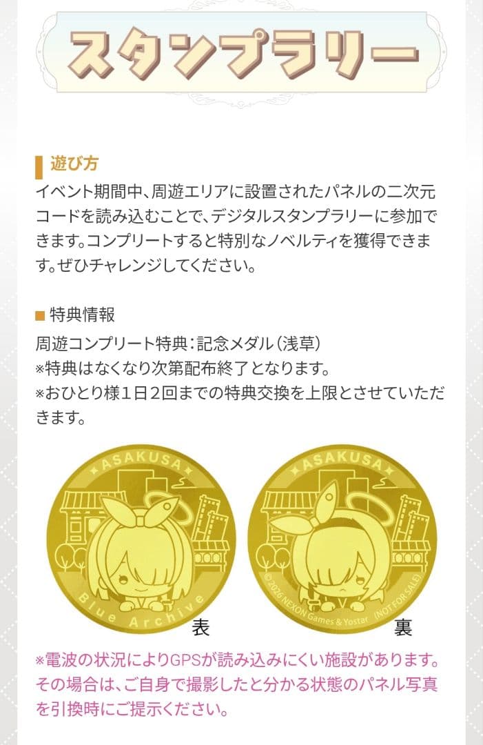 ブルーアーカイブ アロナ記念メダル 浅草コラボスタンプラリー景品