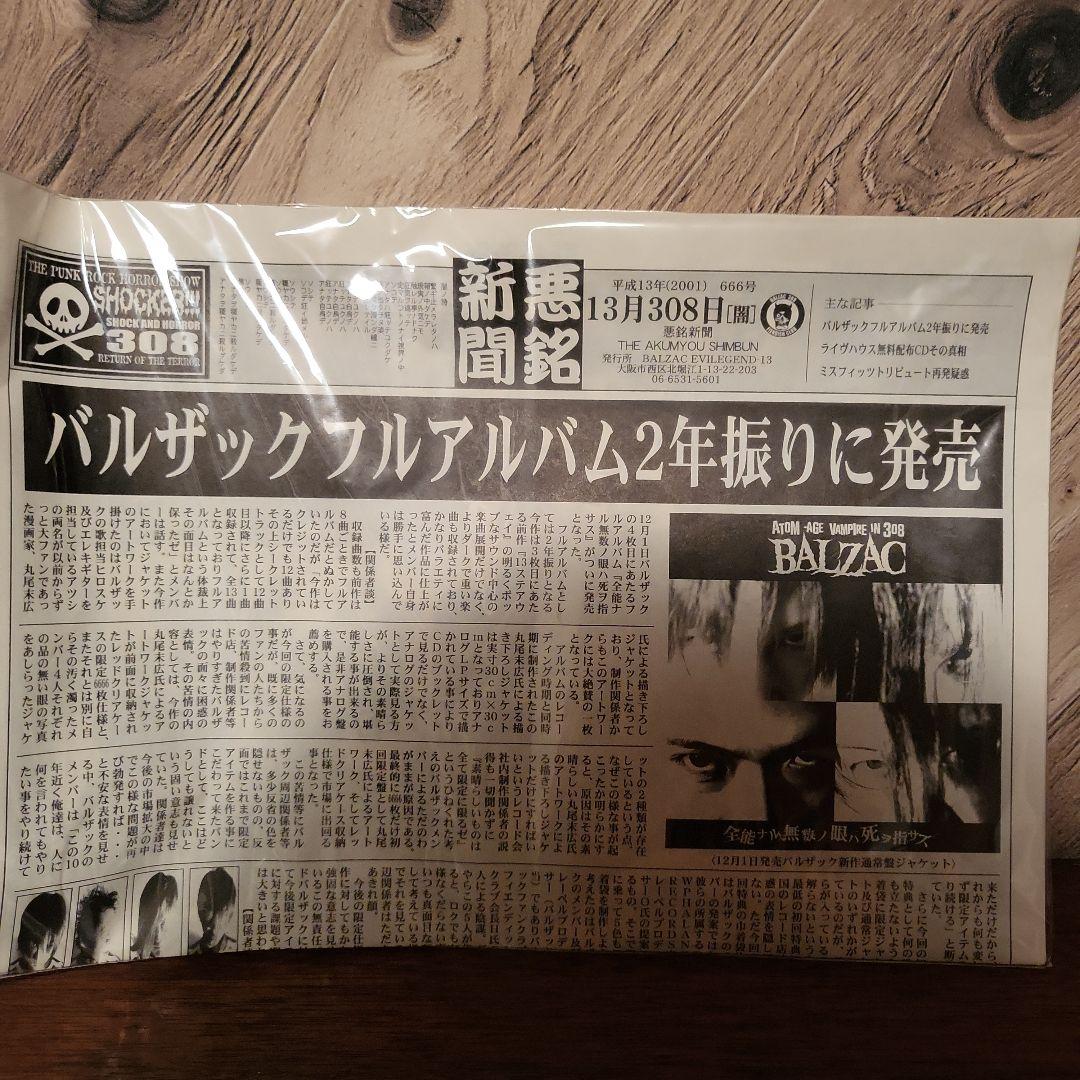 Balzacバルザック 1999年 フィギュア 4体セット　2001年非売品CD