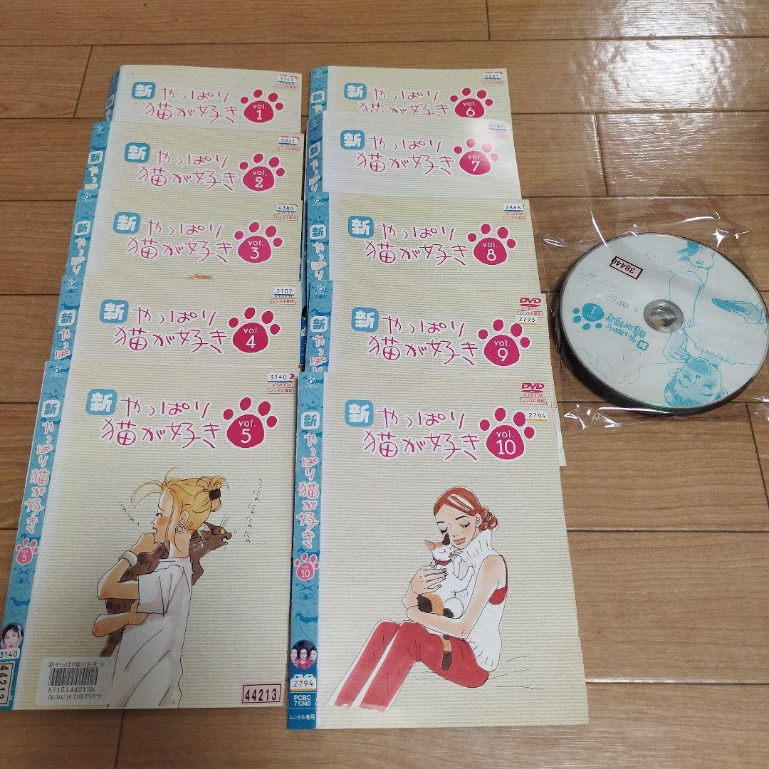 新 やっぱり猫が好き　vol1〜vol10 DVD 新・やっぱり猫が好きVol．1 | ポニーキャニオン