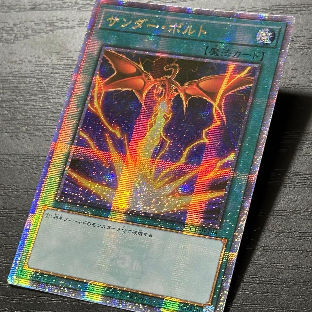 遊戯王 サンダーボルト 25th 絵違い