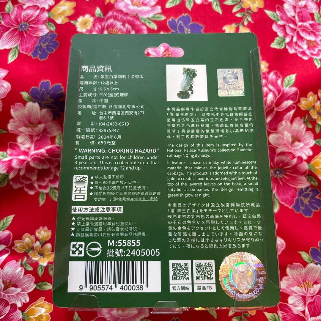 故宮博物院 翠玉白菜刺刺 - メルカリ