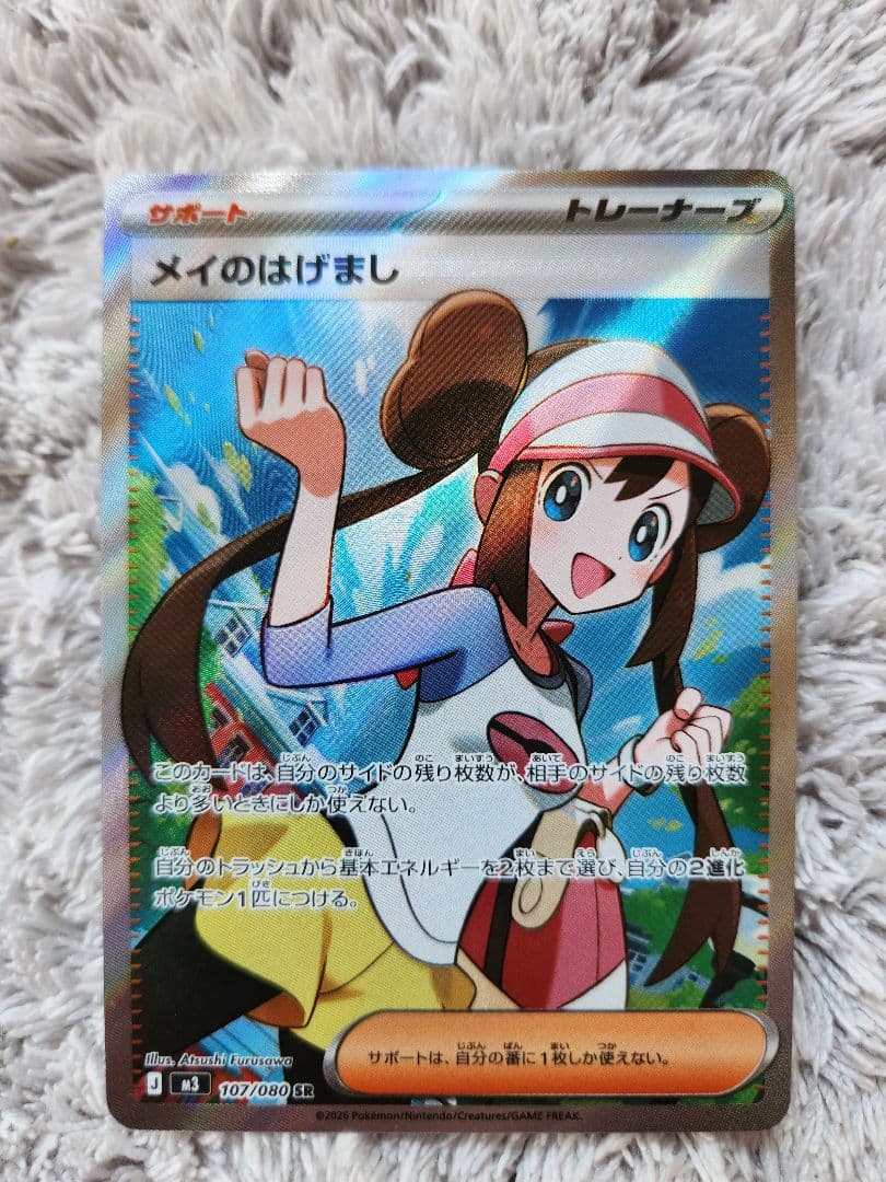 メイのはげましSR ポケパッドSRセット - メルカリ