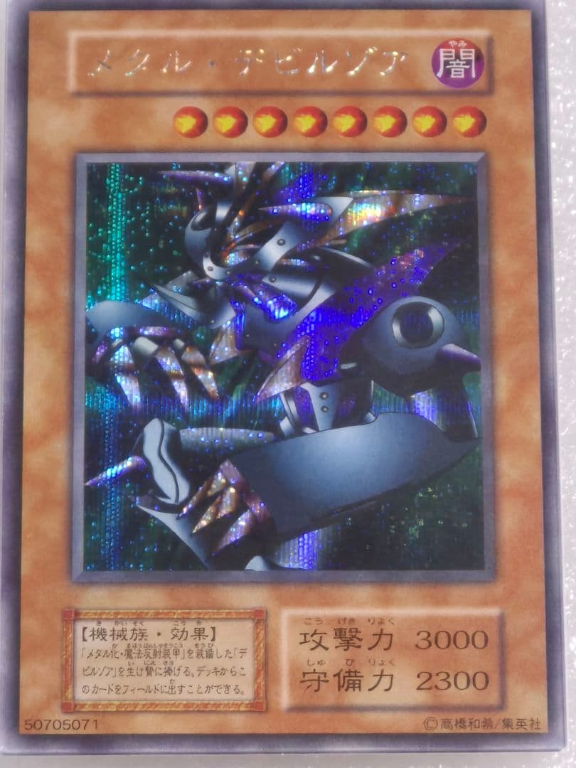 遊戯王　２枚組　レッドアイズブラックメタルドラゴン　メタルデビルゾア　ARS8