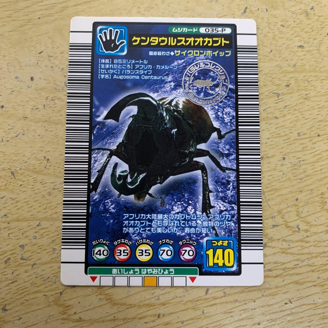再最終値下げ)ムシキングカード(ケンタウルスオオカブト) - メルカリ