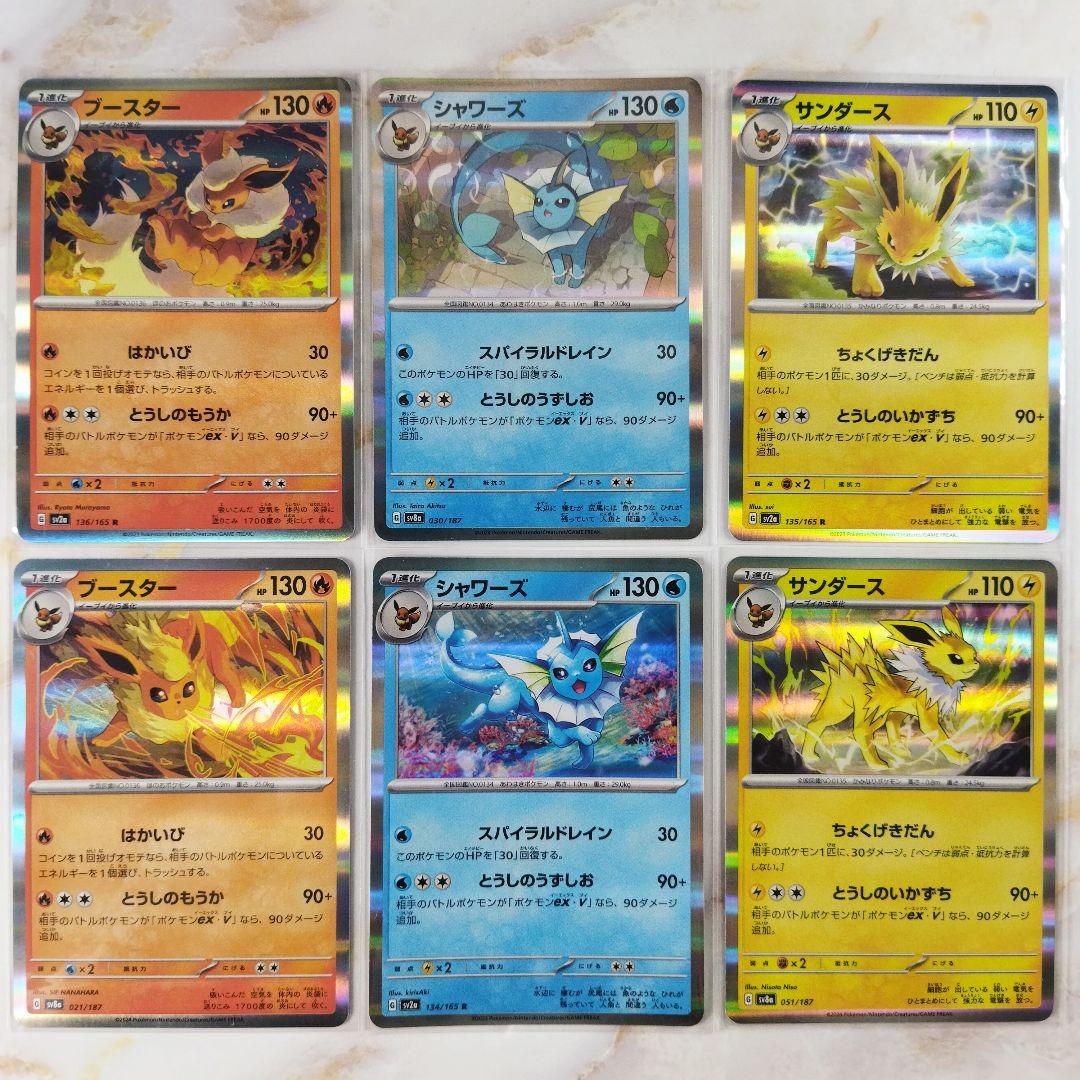 ポケモンカード ブースター シャワーズ サンダース イラスト違い 6枚