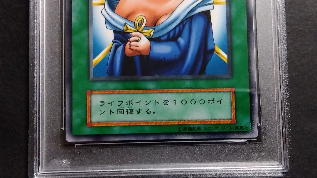 【PSA10】「治療の髪 ディアン・ケト」初期 スタジオダイス版