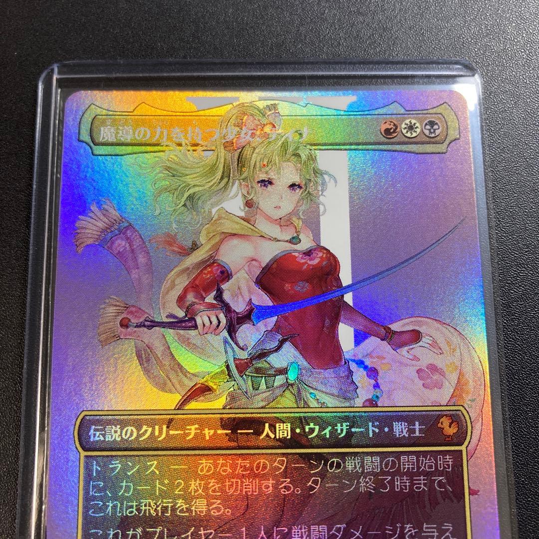 MTG FF 魔導の力を持つ少女、ティナ foil ボーダーレス 神話レア