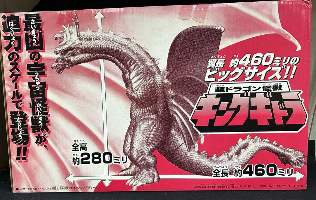 新品未使用バンダイ モスラ3 キングギドラ