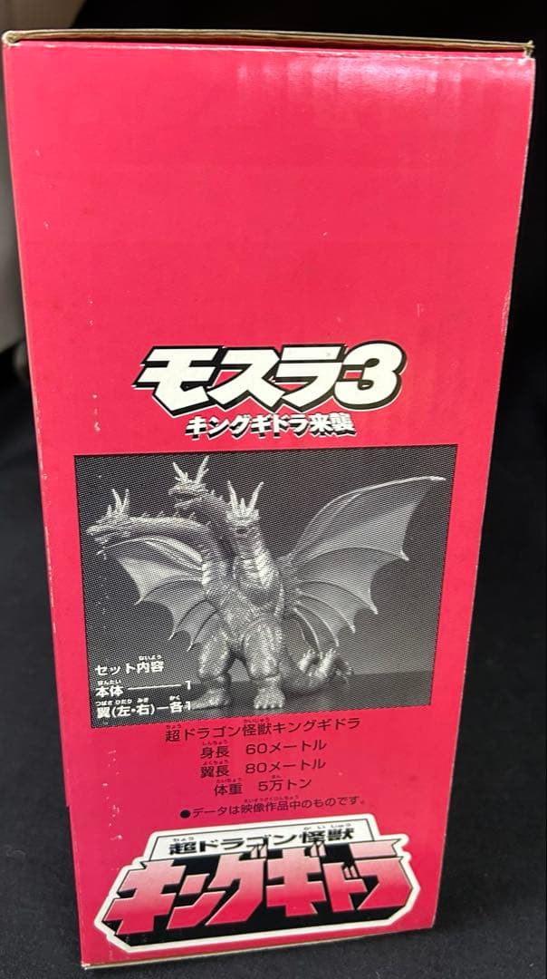 新品未使用バンダイ モスラ3 キングギドラ