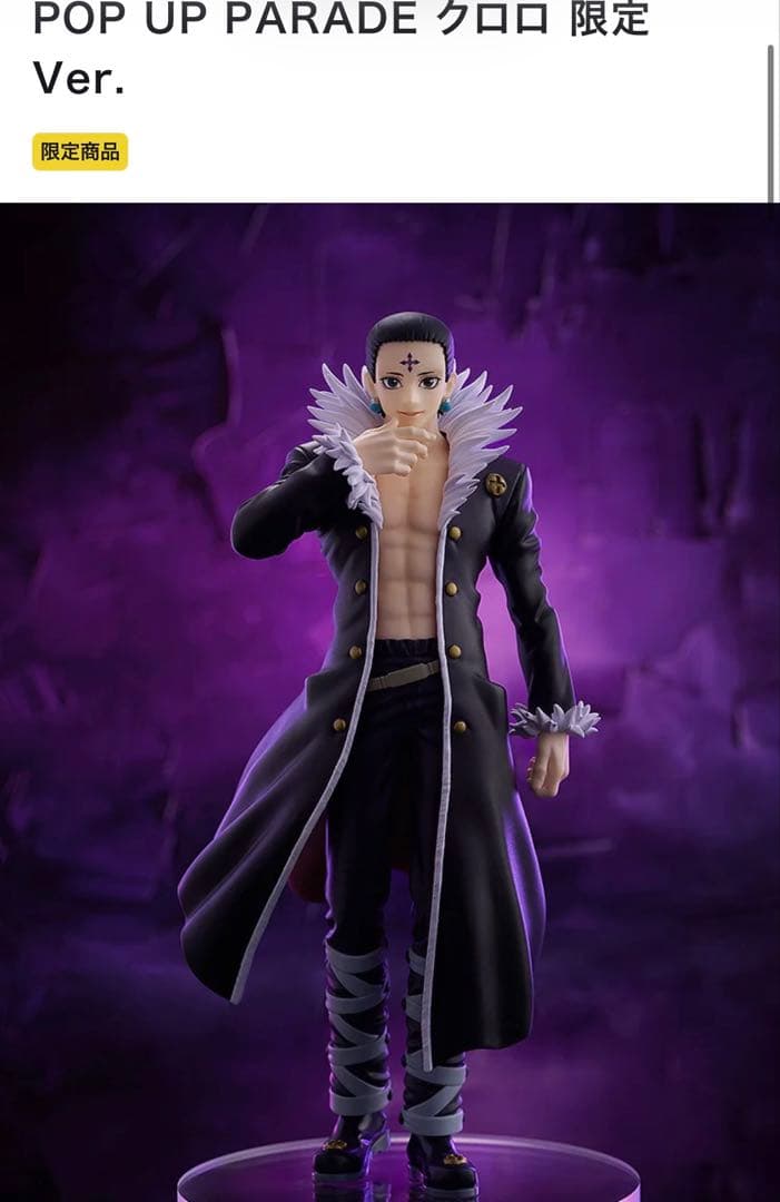 POP UP PARADE クロロ　限定バージョン　2種　グッドスマイル