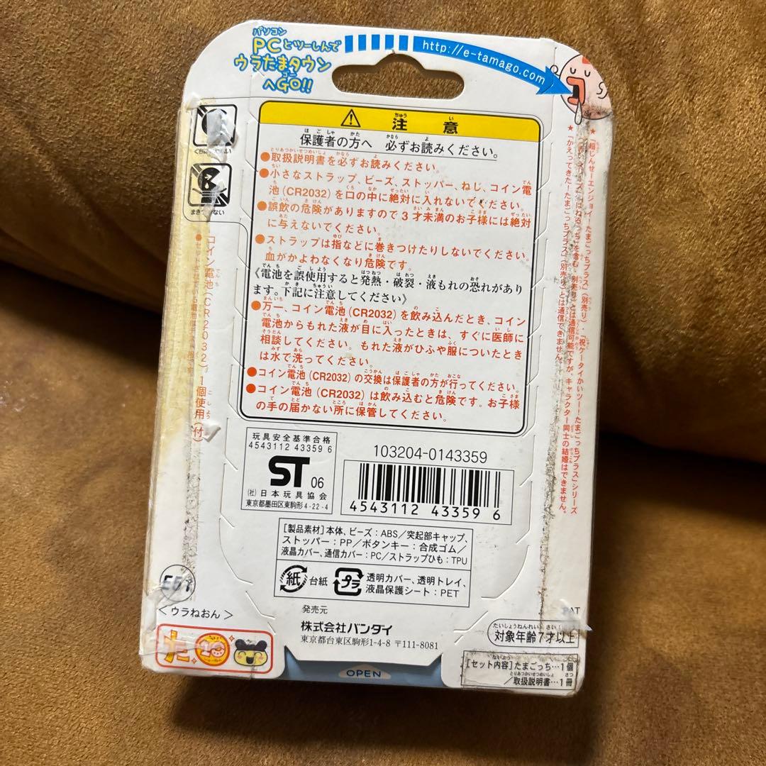 【新品未開封】ウラじんせーエンジョイ！たまごっちプラス　ウラねおん