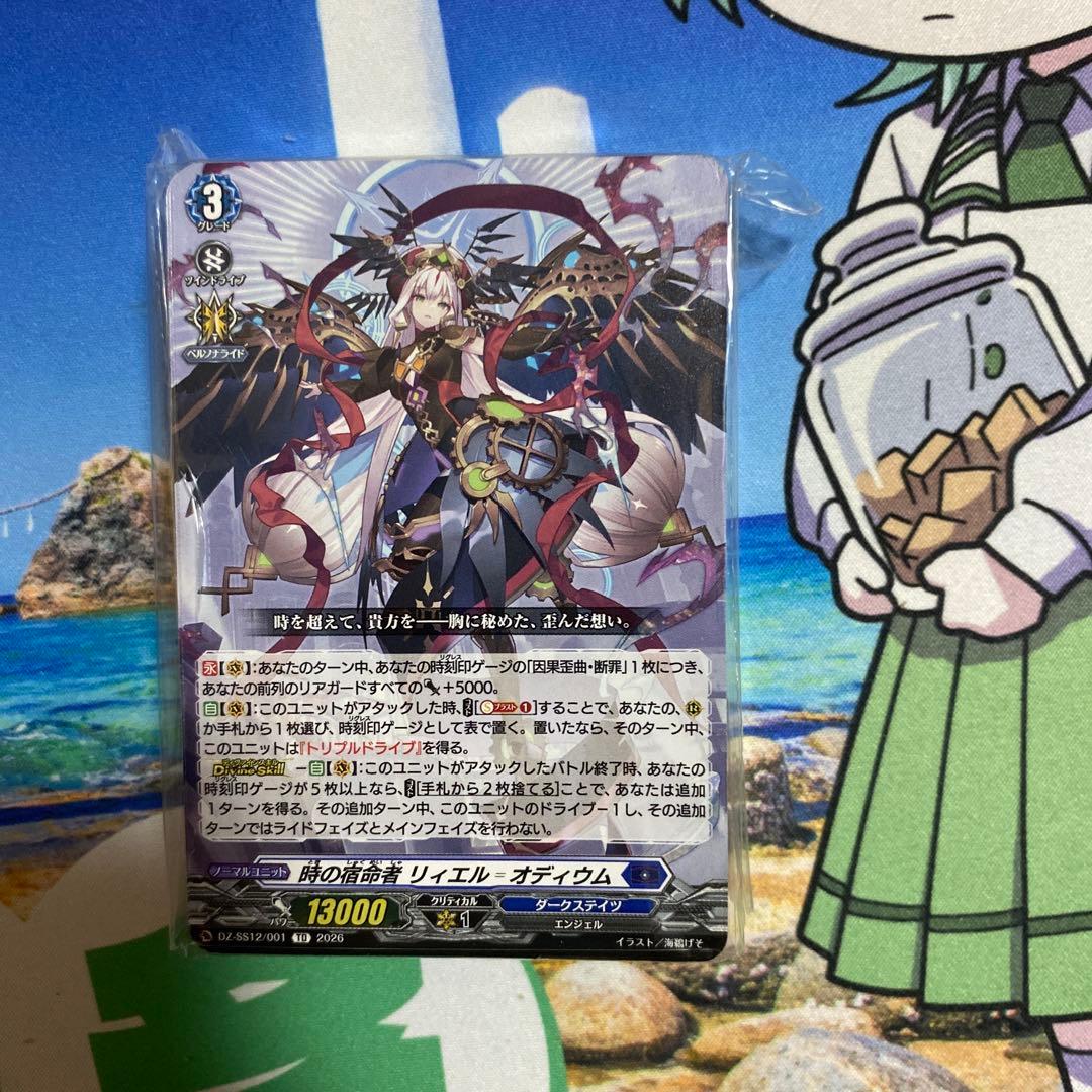 ヴァンガード リィエル＝オディウム デッキ マスターデッキ ヒカリ