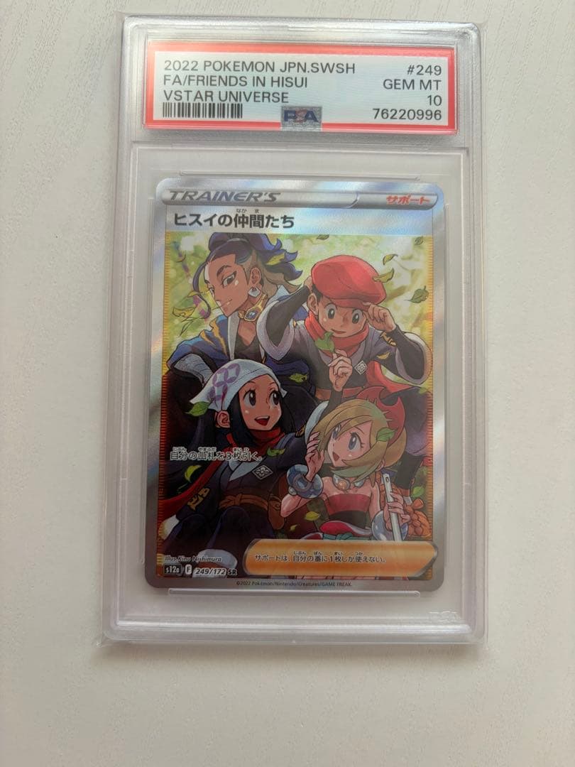 PSA 10】ヒスイの仲間たち SR VSTARユニバース 249/172