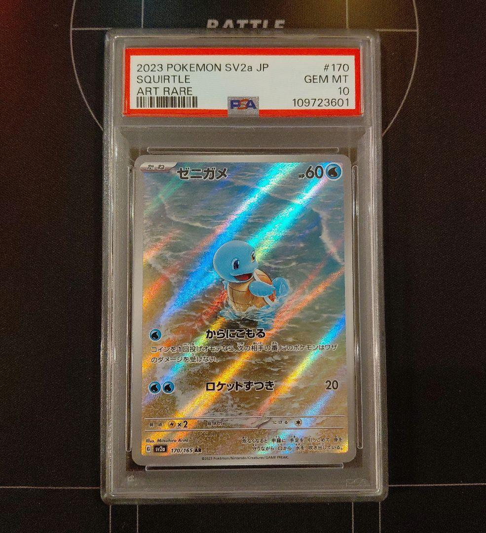 PSA10 ゼニガメ ポケモンカード #170 AR SQUlRTLE - メルカリ