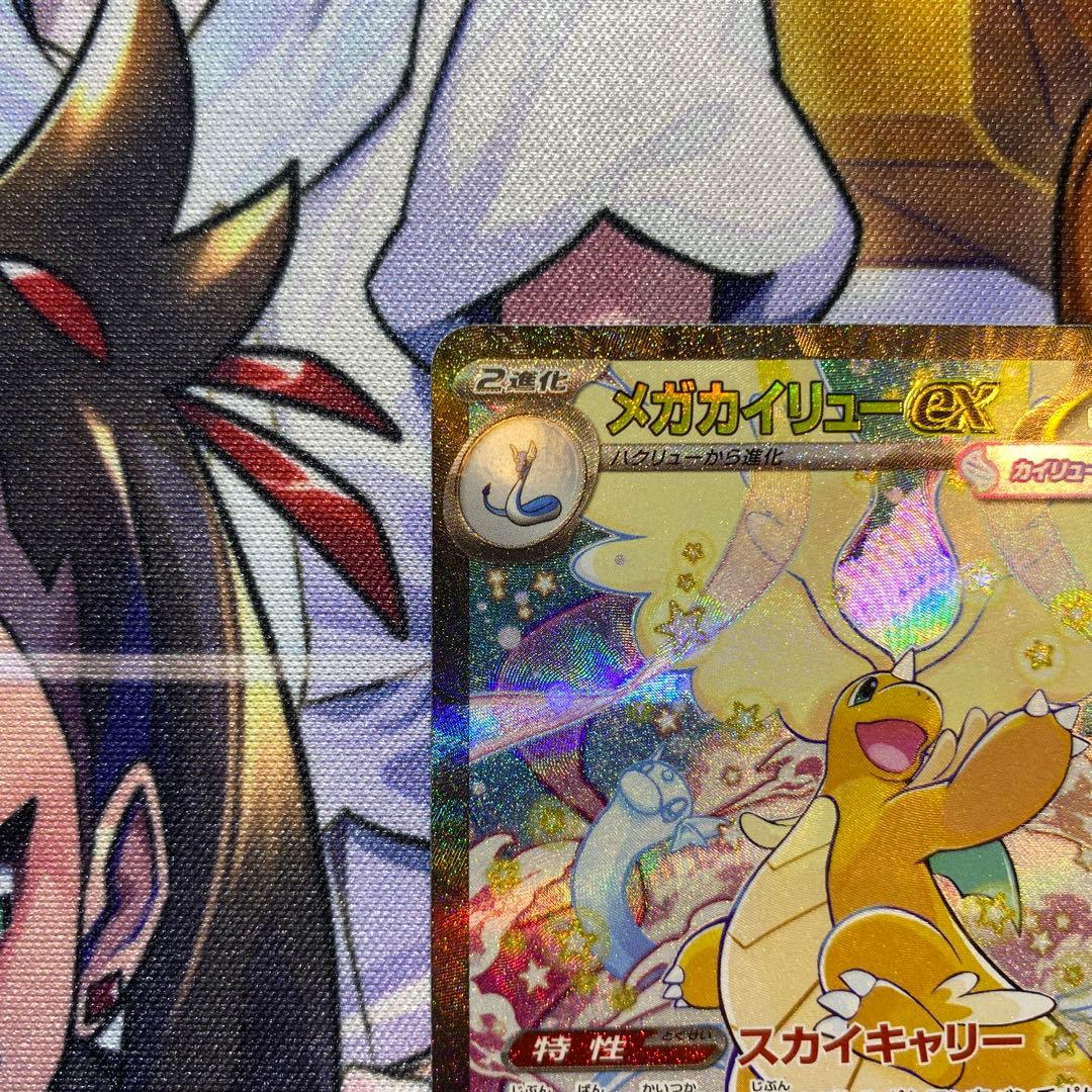 メガカイリューex SAR メガドリームex ポケモンカード 完美品 - メルカリ