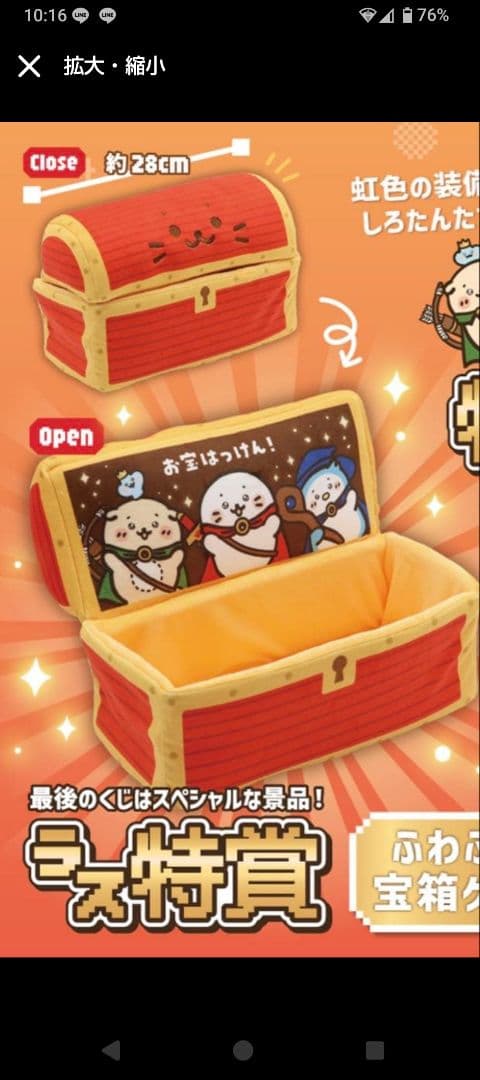 しろたんクエストくじ ラス特賞 宝箱ケース - メルカリ