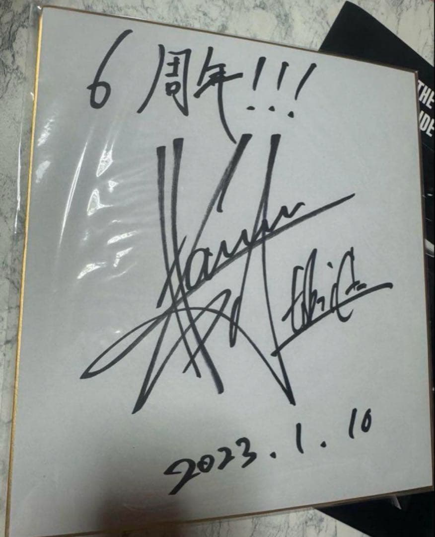 本日限定価格❗️花村想太　直筆サイン