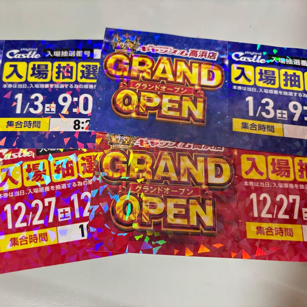 プレイランドキャッスル高浜 入場抽選券 4枚セット - メルカリ