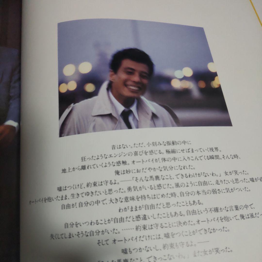 舘ひろしインザムード写真集パンフレット