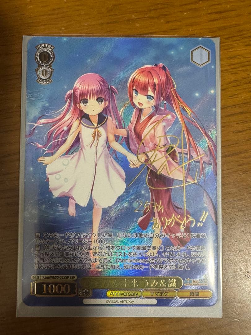 WS ヴァイス Key 25th むすんだ未来 うみ 識 SSP サイン むすんだ未来 うみ＆識(Ksm/WE50-02SSP) | SSP | ドラゴンスター