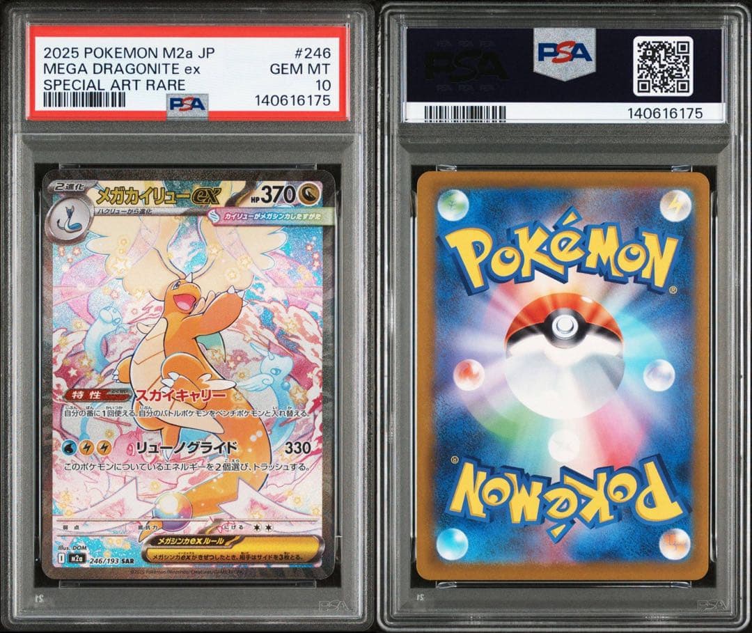 ポケモンカード メガカイリューex SAR PSA10 MEGAドリーム - メルカリ