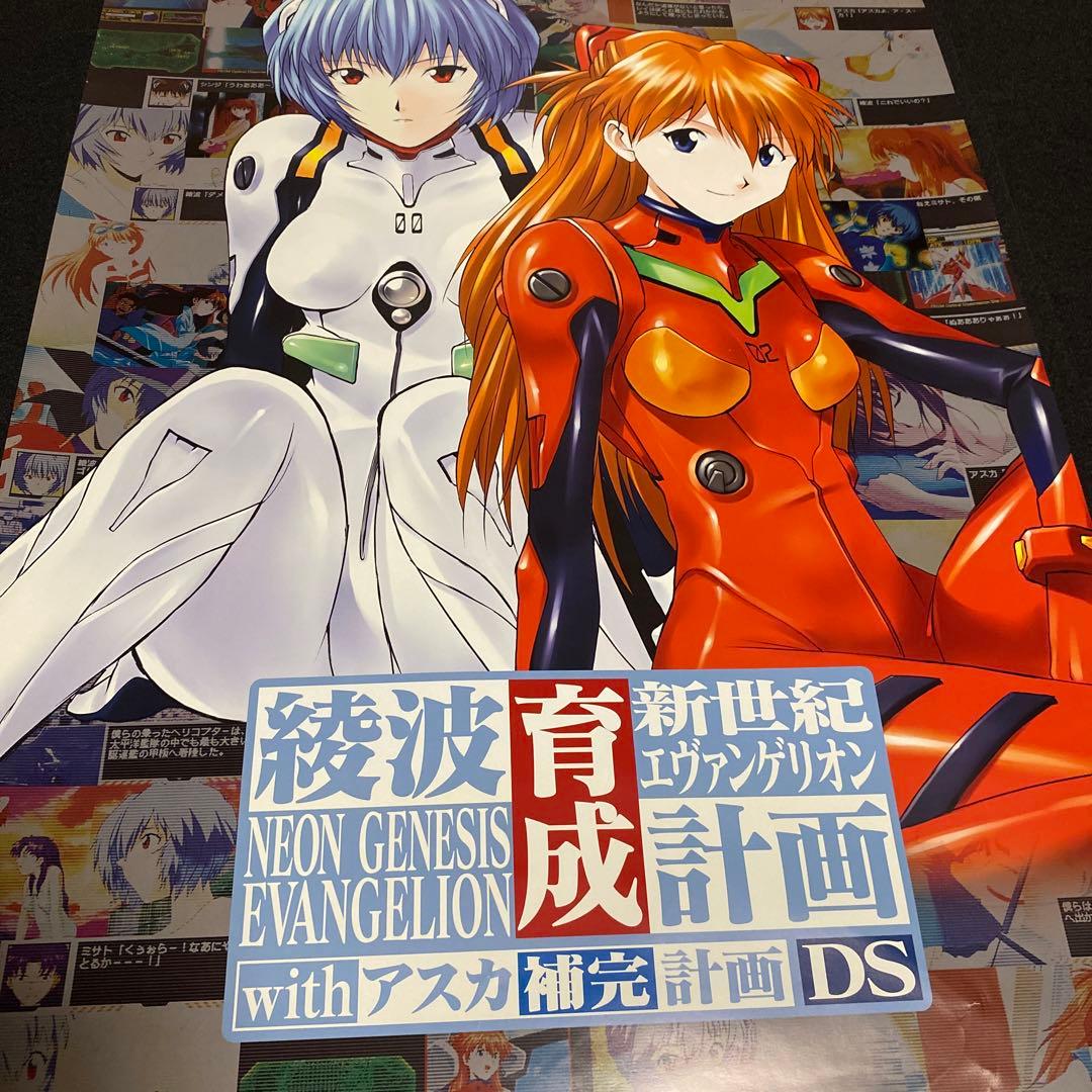 新世紀エヴァンゲリオン 綾波育成計画 withアスカ補完計画 DS 販促