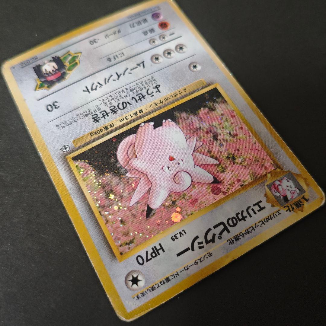 うずまきホロあり】旧裏 エリカのピッピ エリカのピクシー セット