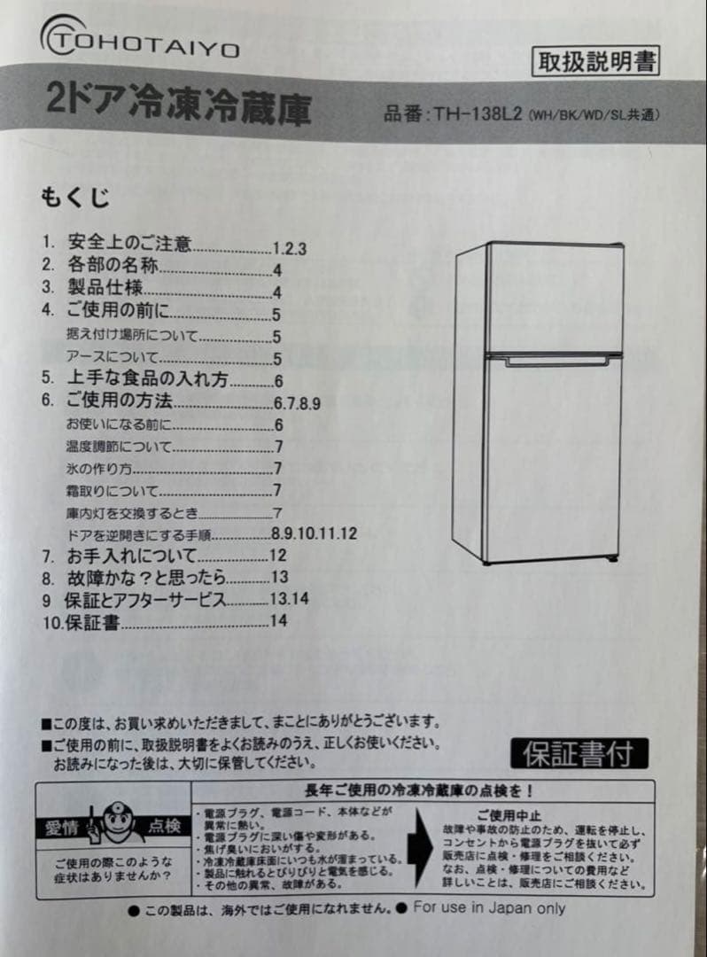 ホワイト冷蔵庫 上段冷蔵室 下段冷凍室 - メルカリ