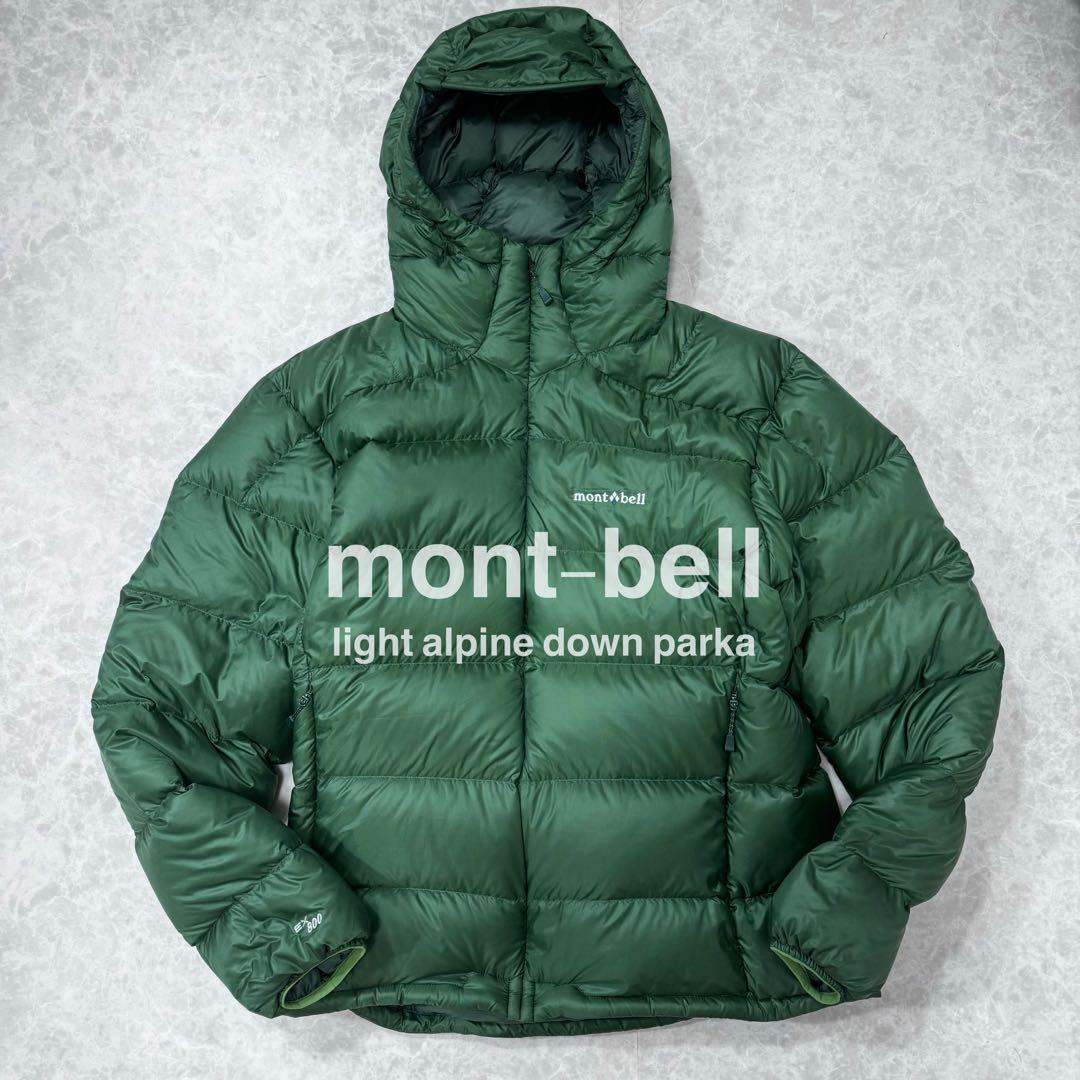 美品 mont-bell ライトアルパインダウンパーカ グリーン L ボリューム