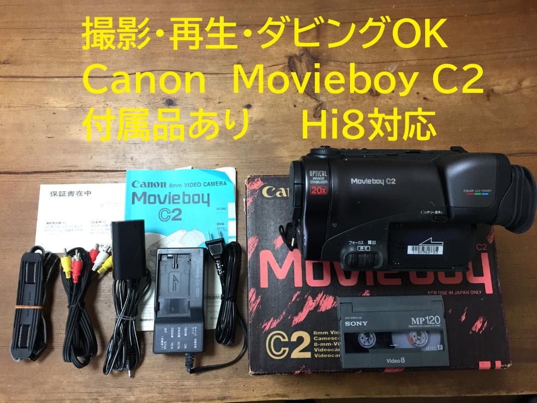 撮影再生ダビングOK　Canon　Movieboy　C2　付属品あり　Hi8対応 2026年最新】Yahoo!オークション - 8ミリビデオカメラ(ビデオカメラ