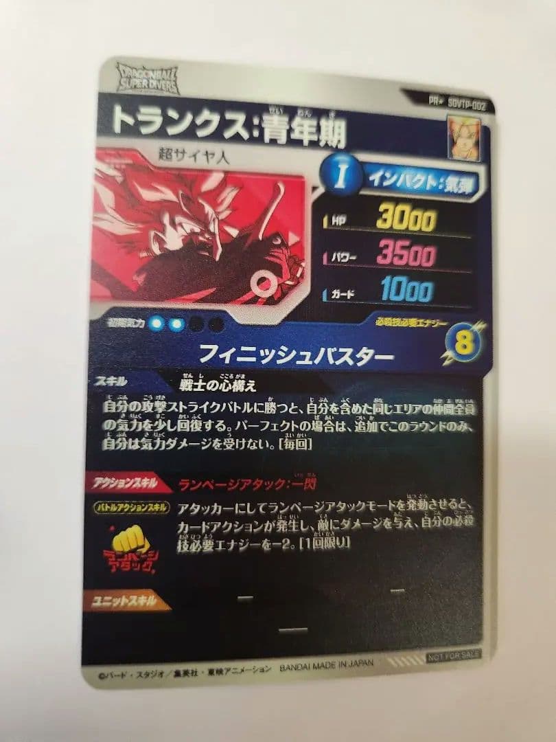い*た様 ドラゴンボール ダイバーズ 大会 プロモ SDVTP-002 トランク