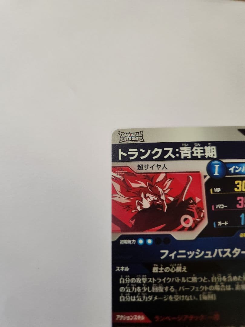 い*た様 ドラゴンボール ダイバーズ 大会 プロモ SDVTP-002 トランク