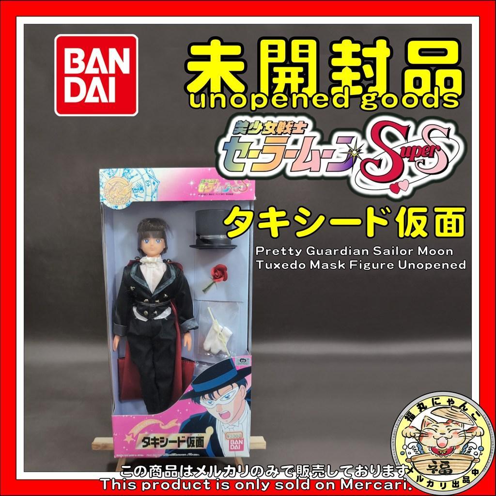 未開封品 美少女戦士セーラームーン タキシード仮面 バンダイ ① 人形
