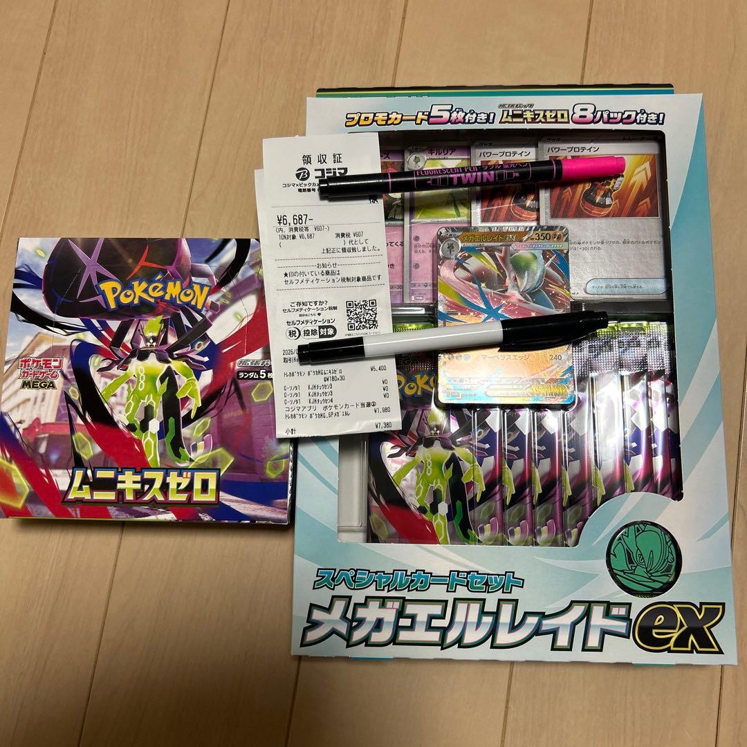 ポケモンカードゲーム ムニキスゼロ&メガエルレイドex Amazon】 本日発売「ムニキスゼロ/スペシャルカードセット メガ