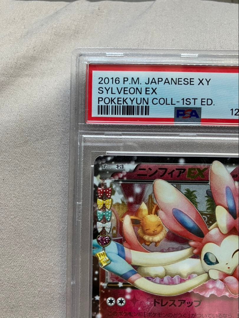 極美品」PSA10 1st ニンフィアEX CP3 025/032 ポケキュン - メルカリ