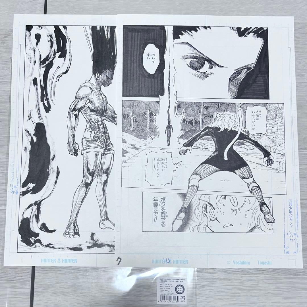 HUNTER×HUNTER】冨樫義博展 複製原稿2枚セット - メルカリ