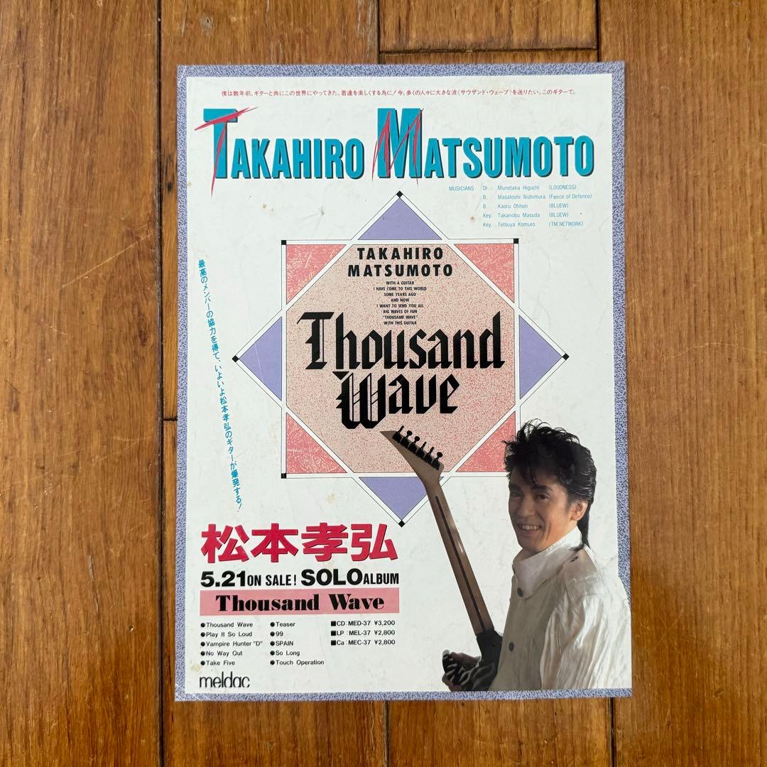 B'z結成前の松本孝弘　ソロCDのフライヤー　額付き　B5サイズ