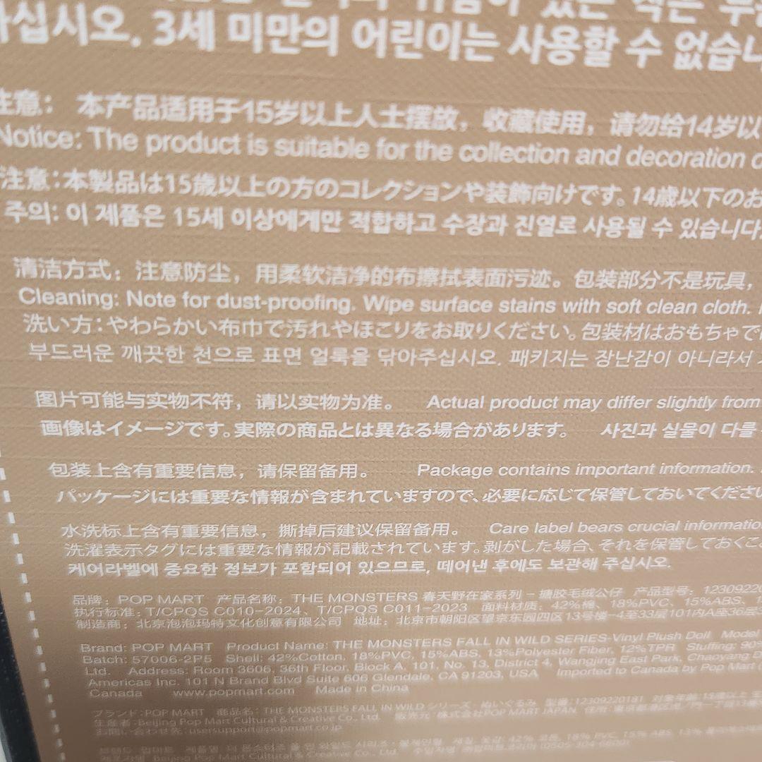 ポップマート　ラブブ　FALL IN WILD ぬいぐるみ