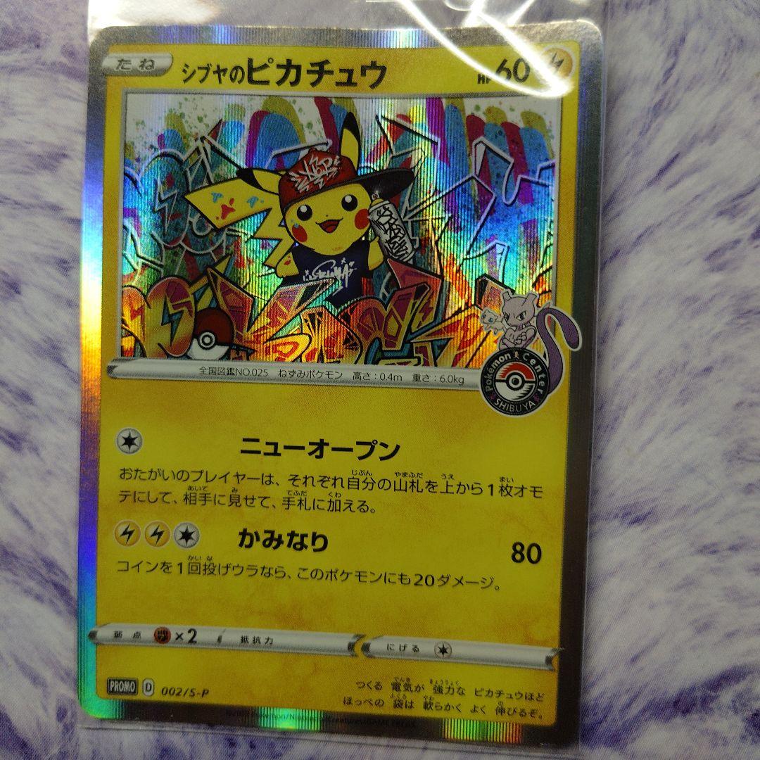 シブヤのピカチュウ（美品） - メルカリ