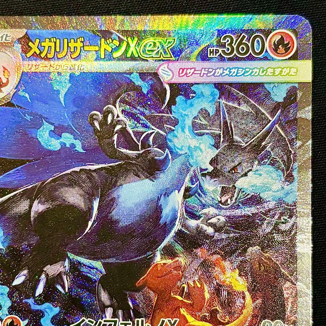 即日発送 メガリザードンXex SAR 美品