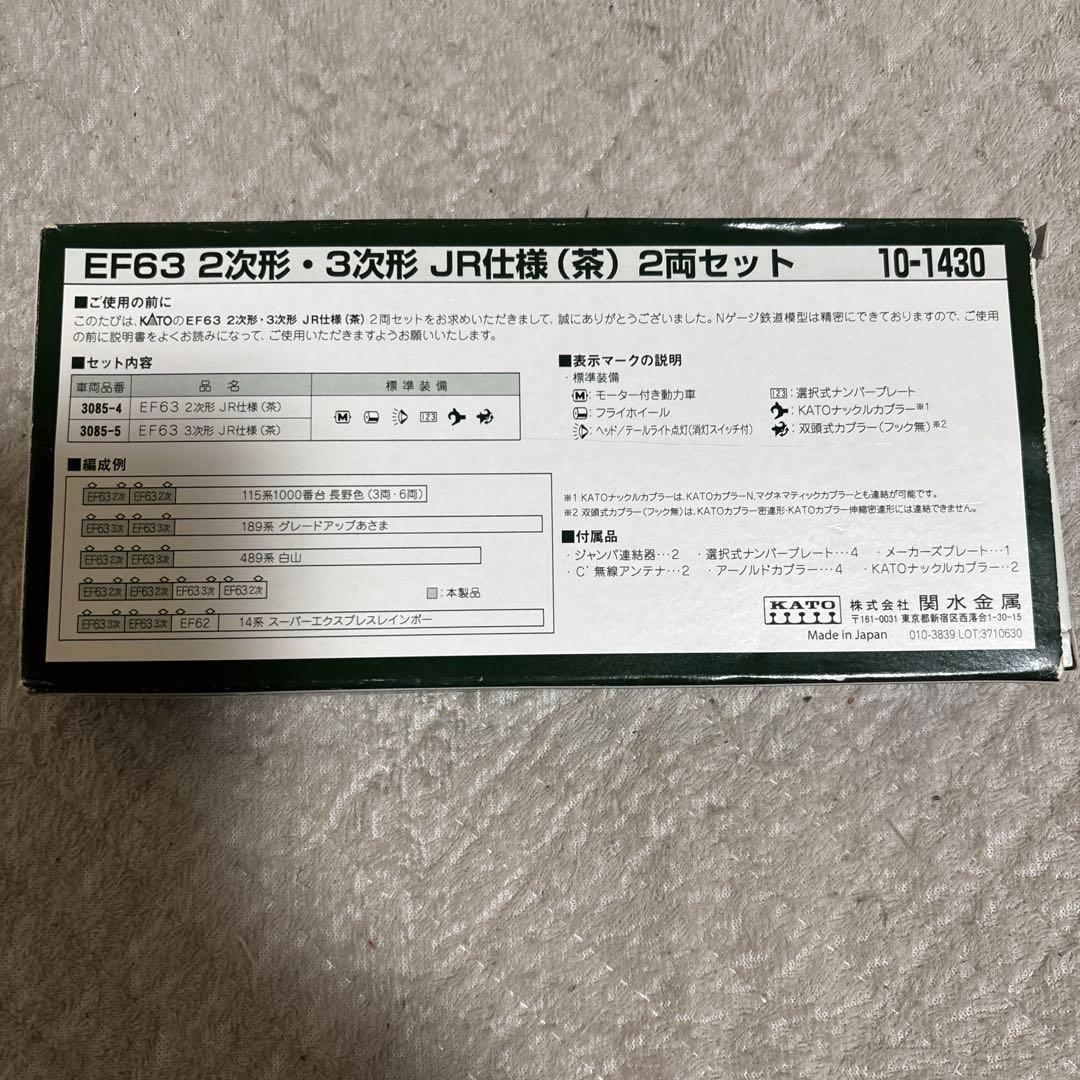 KATO EF63 BROWN 10-1430 - メルカリ