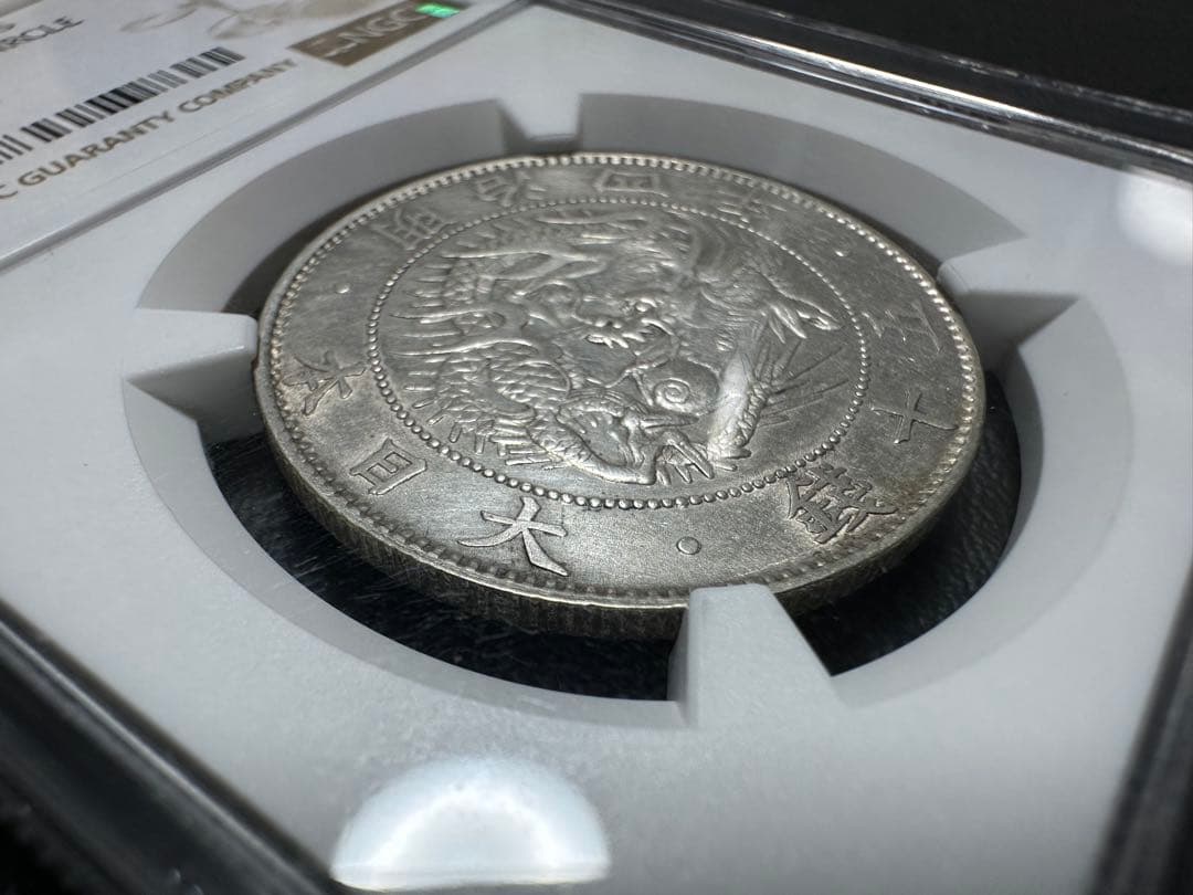 NGC 鑑定済 明治4年 旭日竜大型50銭銀貨 AU判定 準未使用品 - メルカリ