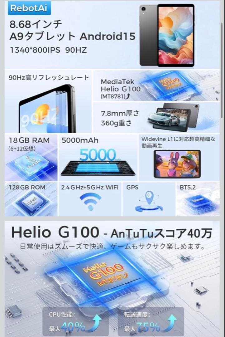 定価24999円】RebotAi A9タブレット 8.68インチ - メルカリ