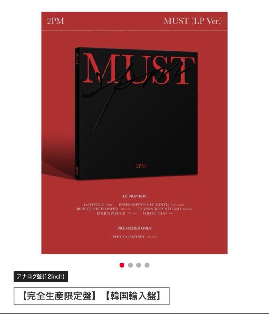 完全限定生産盤 2PM MUST LP