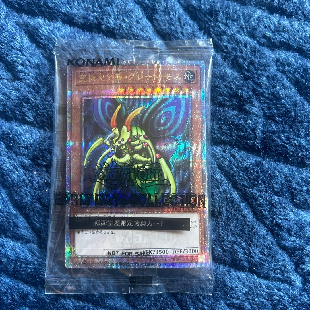 遊戯王 究極完全態グレートモス25th未開封 未開封)究極完全態グレートモス【クォーターセンチュリーシークレット