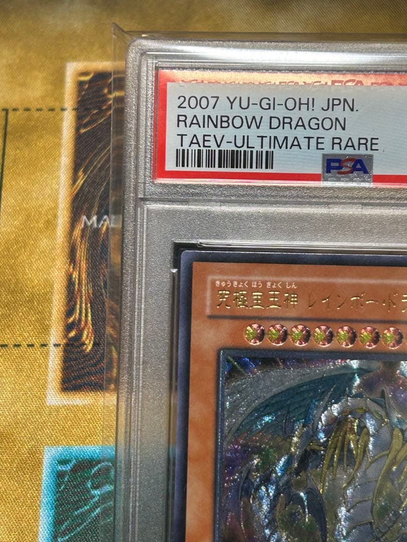 遊戯王　究極宝玉神　レインボー・ドラゴン　レリーフ　PSA10